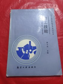 钳工技能