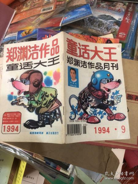 童话大王1994年9