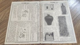 《河北第一博物院半月刊》画报，第十四期，民国22年5月