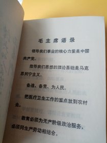 中医简易教材