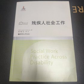 社会工作流派译库：残疾人社会工作