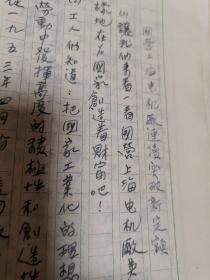 1950年代中央新闻电影制片厂纪录片《国营上海电机厂连续突破新定额》解说词原稿带批注2份