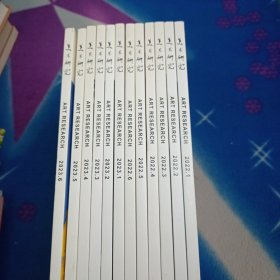 美术研究（双月刊）2022年第1-6期（全年6册合售） 美术研究（双月刊）2023年第1-6期（全年6册合售）【共两年12册合售】铜版纸