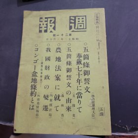 周报昭和12年3月10日第21号