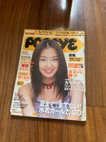 日本 时尚杂志 POPeyes 表纸 优香