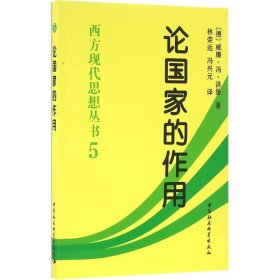 论作用(德)威廉·冯·洪堡(Wilhelm Von Humboldt) 著;林荣远,冯兴元 译 著中国社会科学出版社9787516175552全新正版