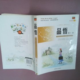 品悟.第十一季