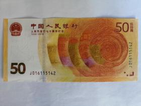 人民币发行七十周年纪念钞 70钞