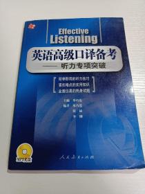 英语高级口译备考：听力专项突破