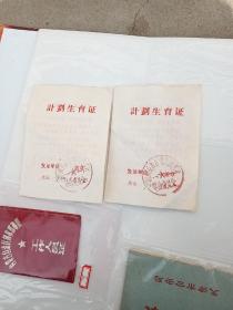 1973年河间县留古寺计划生育证2张合售
