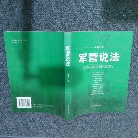 军营说法