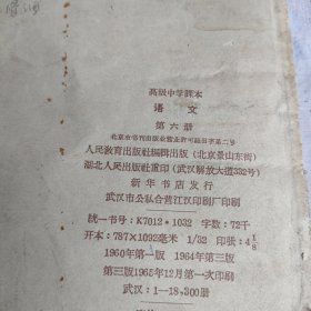 老教材 5060年代高中语文课本高级中学课本1-6册全套