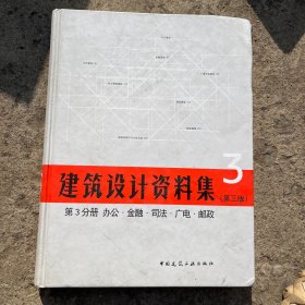 第3分册 办公、金融、司法、广电、邮政