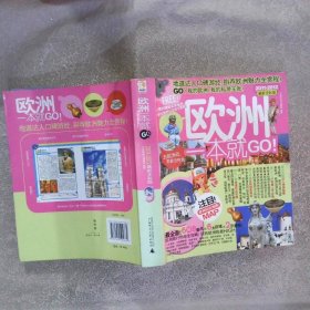 欧洲一本就GO！2011-2012最新全彩版