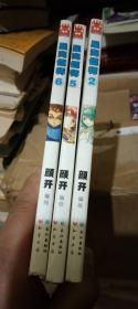 3册合售:星海镖师2、星海镖师5、星海镖师6