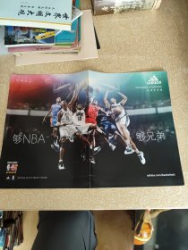 篮球海报【够NBA 够兄弟】