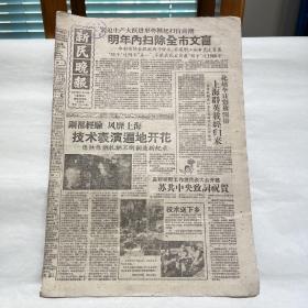 新民晚报 1959年11月13日 6版全（上海大跃进时期，鞍山钢铁公司第三钢厂、上海明年内扫除全市文盲、广东潮剧院 演出 图片、上海县纪王人民公社替猪做好防寒工作、闵行一号路工地访黄师傅、江西省南昌市徐孺子的遗迹、演出预告节目单戏单）