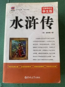 新黑马阅读：水浒传（全本）