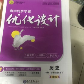 优化设计历史必修中外历史纲要下