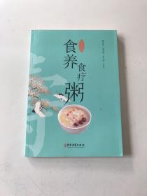 常见病食养食疗粥