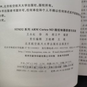 STM32系列ARM Cortex-M3微控制器原理与实践