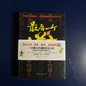 最后一个道士2