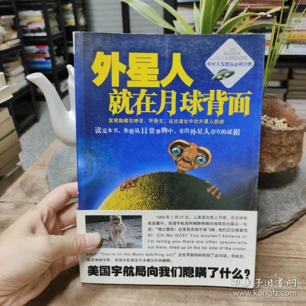 外星人就在月球背面