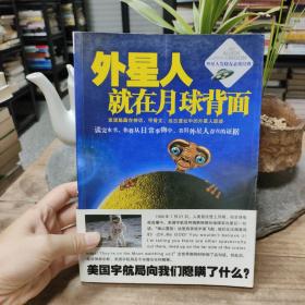 外星人就在月球背面