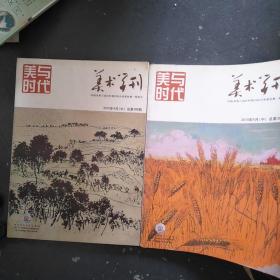 美与时代美术学刊2010年4.5