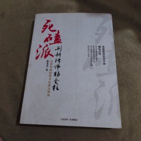 死磕派刑辩律师杨金柱