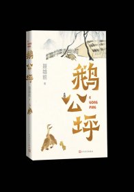 【假一罚四】重走天山路巫新华著