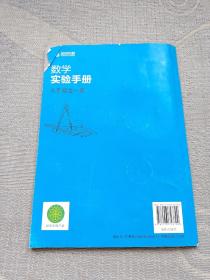 数学 实验手册 九年级全一册