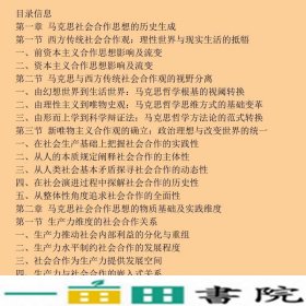分析马克思社会合作及其发展张静重庆大学出9787562480501