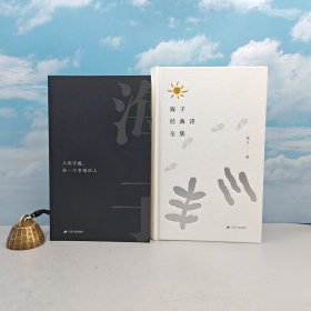 海子诞辰60周年限量收藏版纪念章+限量精装毛边本《海子经典诗全集》（精装 一版一印）.随书附赠精美文艺手绘纪念簿、海子肖像油画质感明信片和限量60周年纪念藏书票，精选特种纸 工艺，送给海子诗迷的诚意之作。