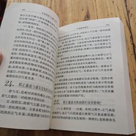中医临床三基手册