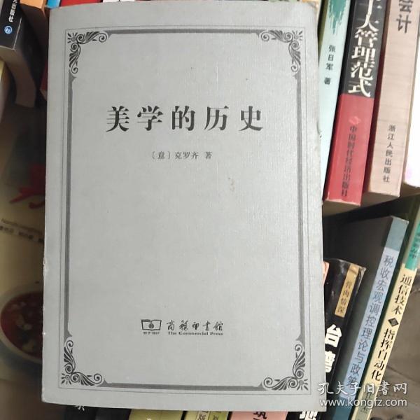 美学的历史