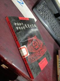 中国古代军事哲学发展史简编