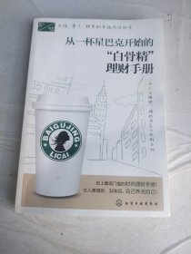 从一杯星巴克开始的“白骨精”理财手册