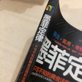 墨菲定律