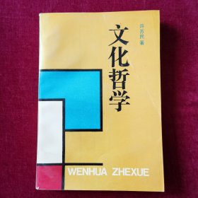 文化哲学