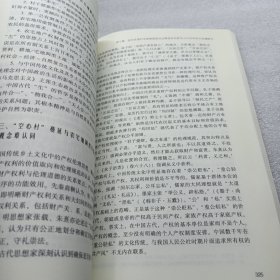 中国农地与环境经济制度思想史论