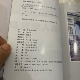 名人悲欢录