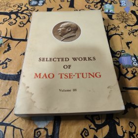 SELECTED WORKS OF MAO TSE TUNG 毛泽东选集第三卷〔英〕