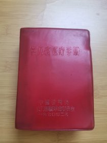 常见病医疗手册 v