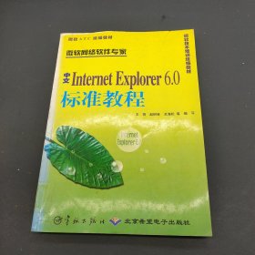 办公软件应用 (Windows 平台) 中文 Excel 2000 职业技能培训教程--高级操作员级