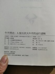 牛市简史：A股五次大牛市的运行逻辑