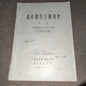 统计遗传专题讲座