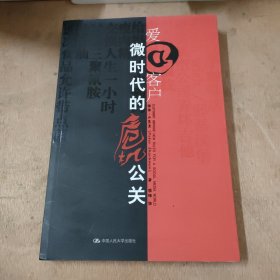 爱@客户：微时代的危机公关