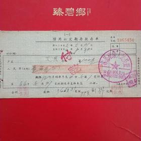 1965年5月31日，定期存款存单5450，河南省林县（今林州市）原康人民公社信用社合作社。（生日票据，银行票据2类，60-3）