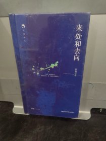 来处和去向:罗羽诗选